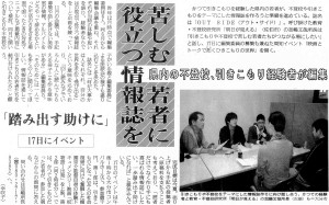 20160107合同朝刊・ひきこもりイベント紹介